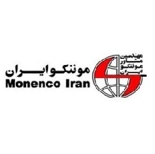 مهندسین مشاور موننکو ایران (Monenco)